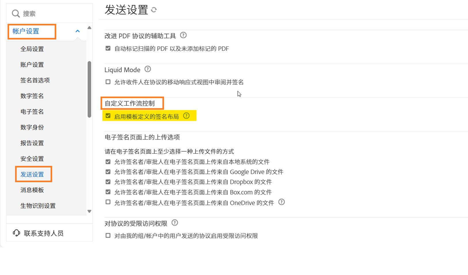 “发送设置”页面，其中突出显示了“自定义工作流控件”