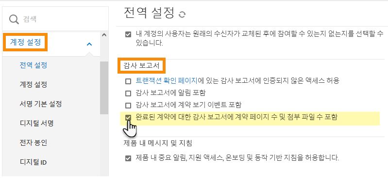 전역 설정의 감사 보고서 섹션으로 이동