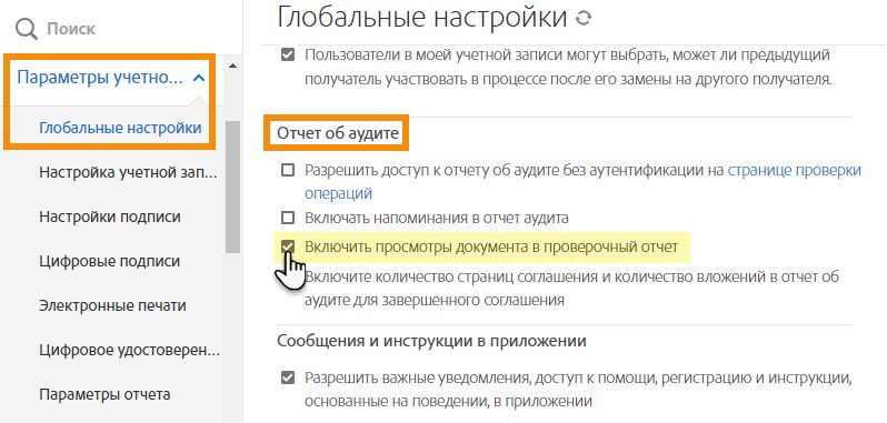 Переход к отчету об аудите в разделе «Глобальные настройки»