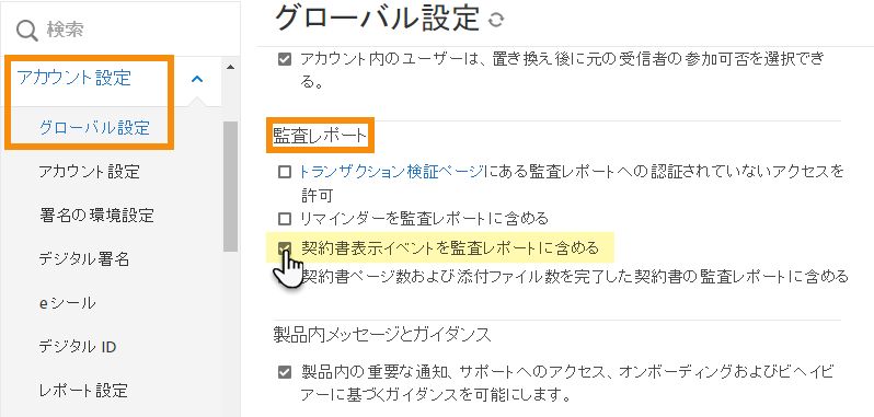 「グローバル設定」の「監査レポート」セクションに移動する