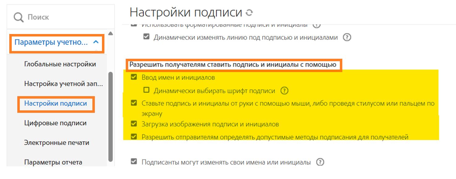 Меню «Настройки подписи» с выделенными элементами управления «Разрешенные типы подписей»
