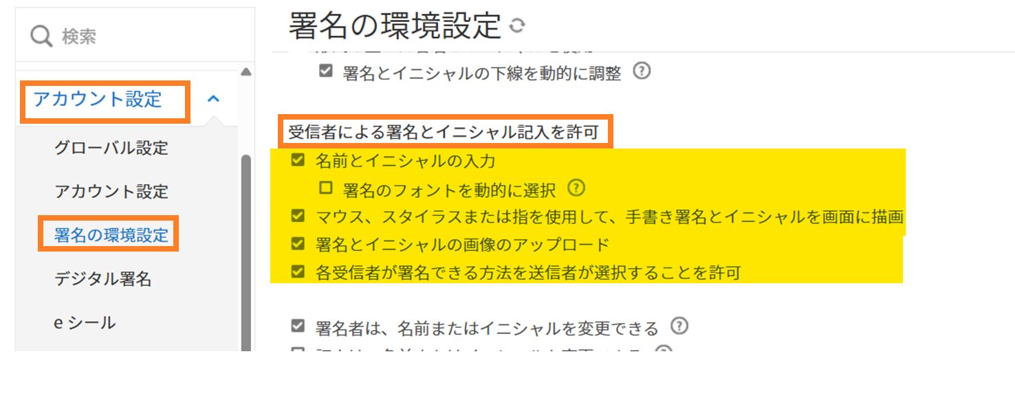 「許可されている署名タイプ」コントロールがハイライト表示されている署名の環境設定メニュー。