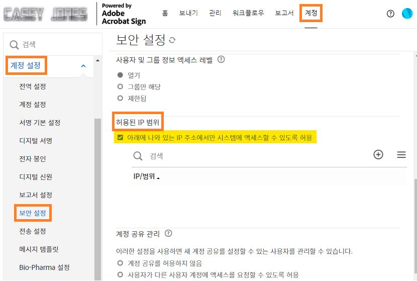 IP 범위 허용 제어가 강조 표시된 보안 설정 페이지