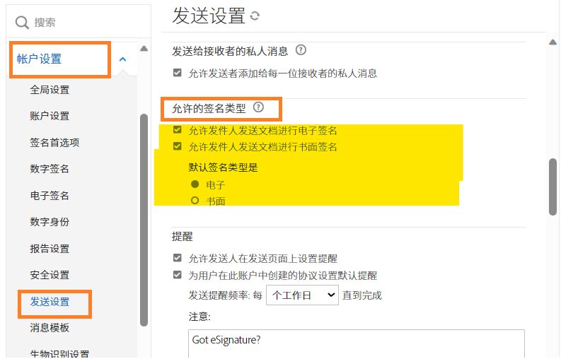 允许发件人选择书面签名类型