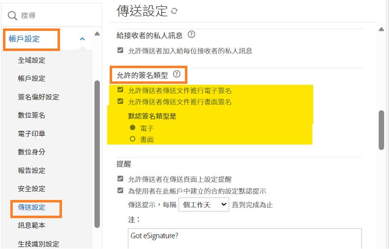 允許傳送者選取書面簽名類型