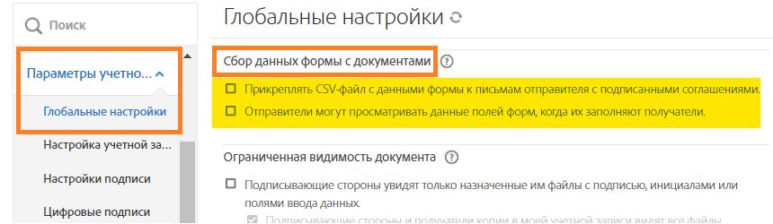 Меню администратора «Глобальные настройки» с выделенными настройками «Сбор данных формы для соглашений».