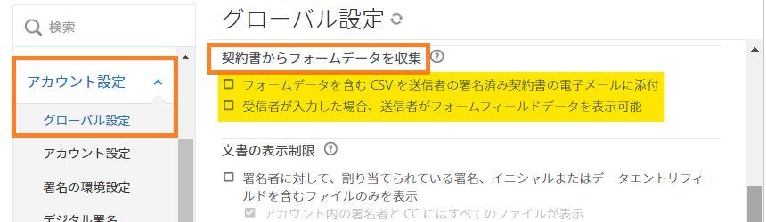 「契約書からフォームデータを収集」設定がハイライト表示されている「グローバル設定」管理メニュー