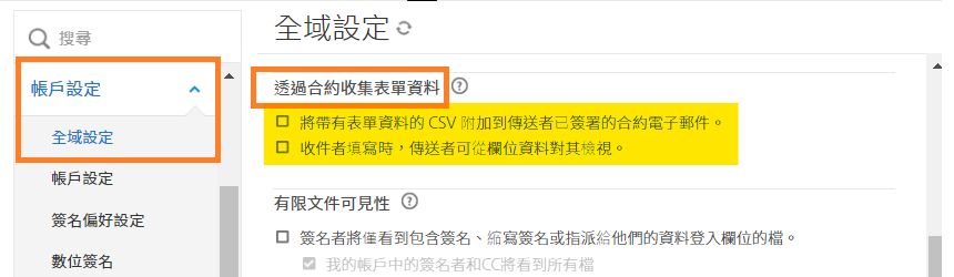 「全域設定」管理員選單中強調顯示「收集合約的表單資料」設定。