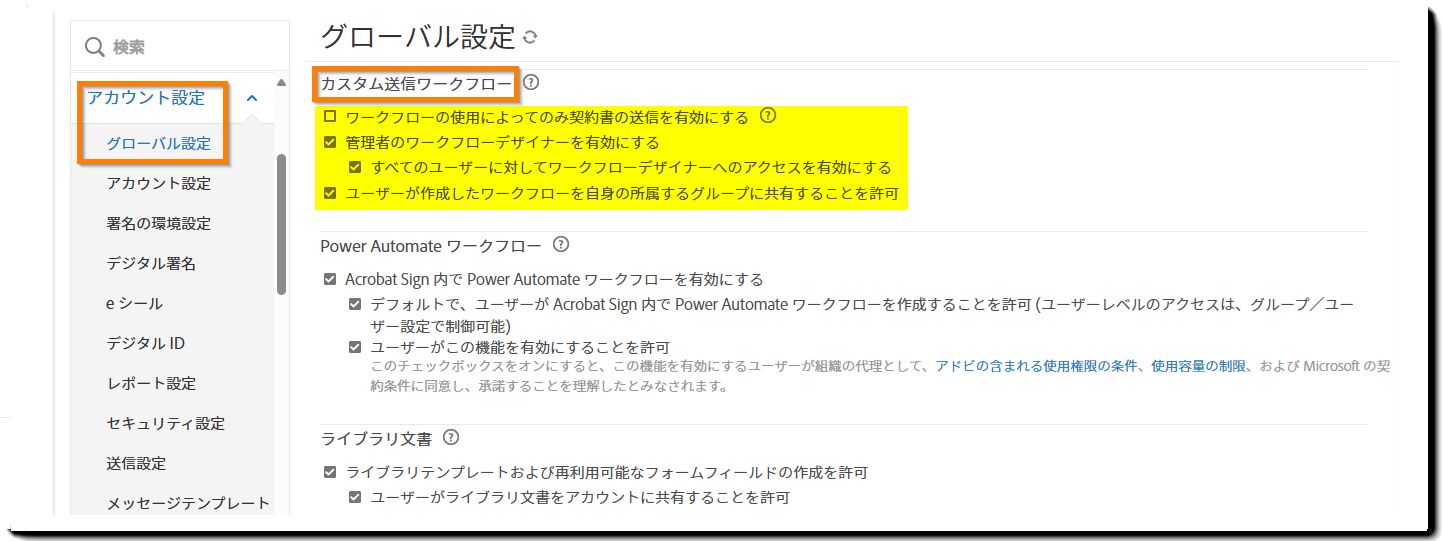 カスタムワークフローコントロールがハイライト表示された「送信設定」ページ