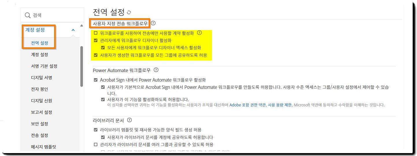 사용자 지정 워크플로우 컨트롤이 강조 표시된 전송 설정 페이지