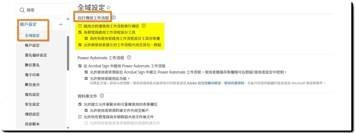 「傳送設定」頁面，其中醒目標示「自訂工作流程」控制項