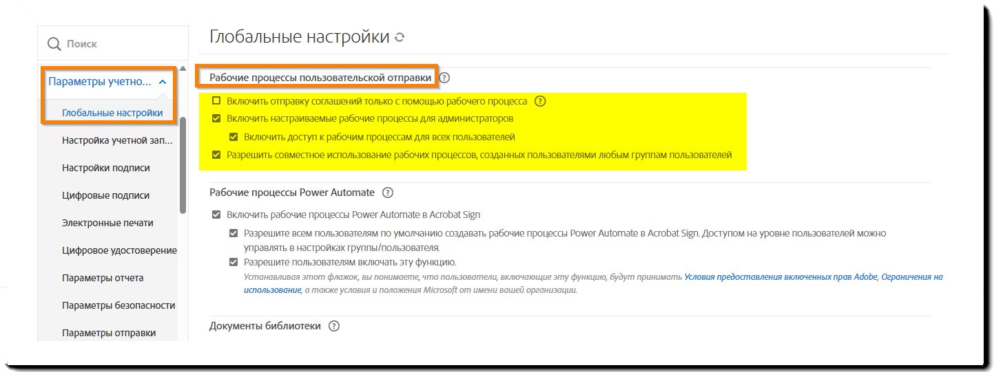 Страница параметров отправки с выделенными элементами управления настраиваемого рабочего процесса