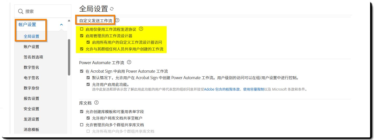 “发送设置”页面，其中突出显示了“自定义工作流控件”