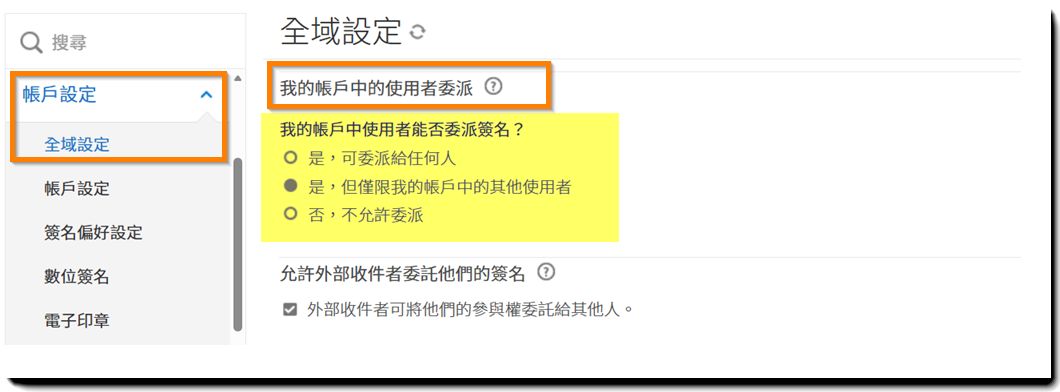 「全域設定」選單，其中強調顯示「我的帳戶中的使用者委派」控制項。