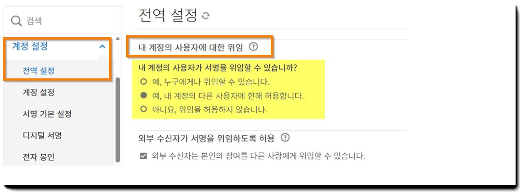 "내 계정의 사용자 위임" 컨트롤이 강조 표시된 "전역 설정" 메뉴입니다.