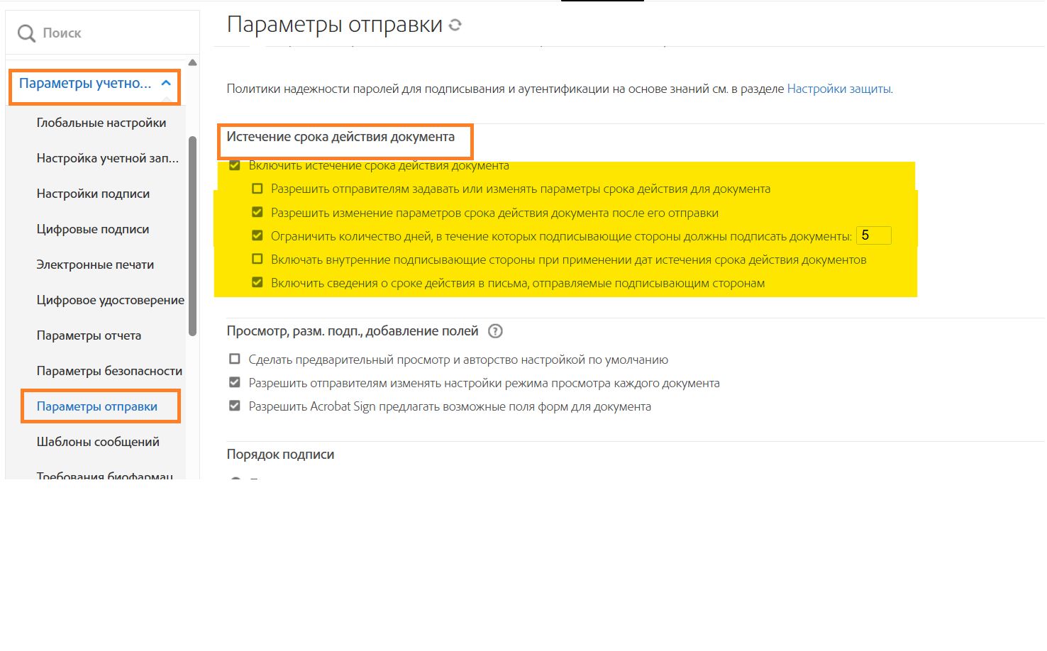 Элементы управления истечением срока действия документа в меню «Параметры отправки».