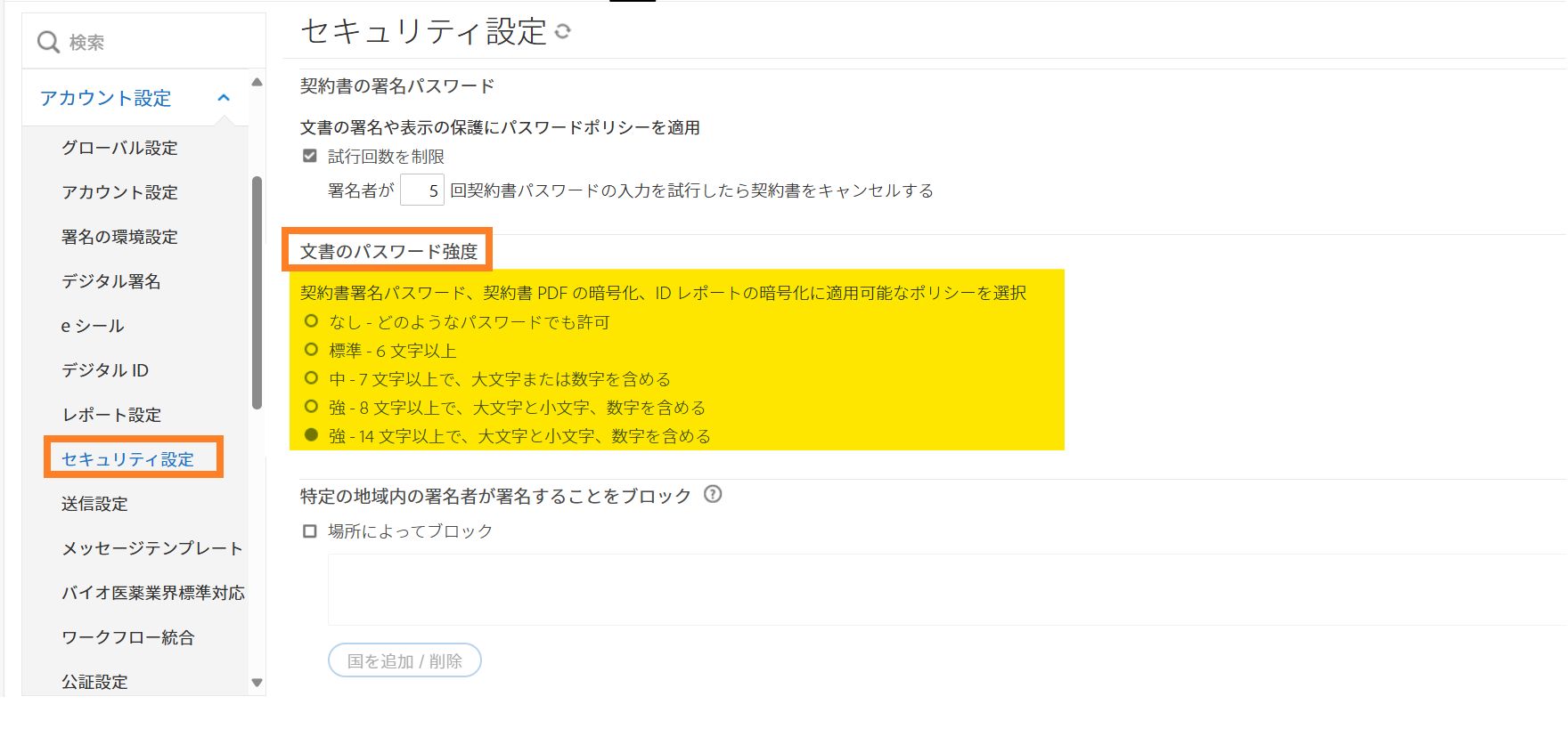 「文書のパスワード強度」コントロールがハイライト表示されている管理者メニューのセキュリティ設定。