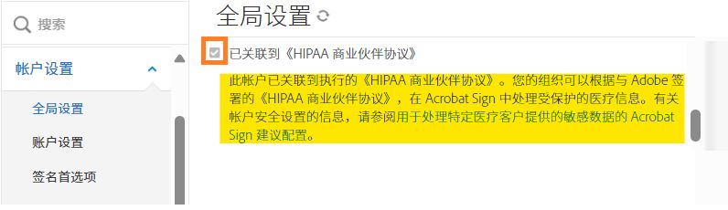全局设置管理员菜单突出显示已启用的“医疗保健客户”设置