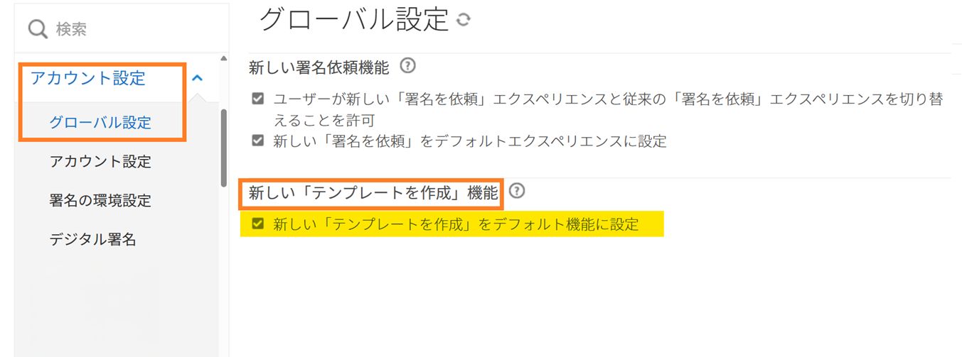 新しい「テンプレートを作成」コントロールがハイライト表示されているグローバル設定メニュー
