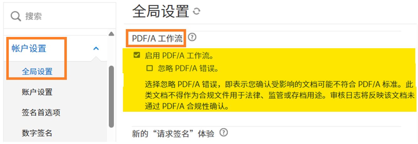 “全局设置”页面，其中突出显示了 PDF/A 工作流控件。