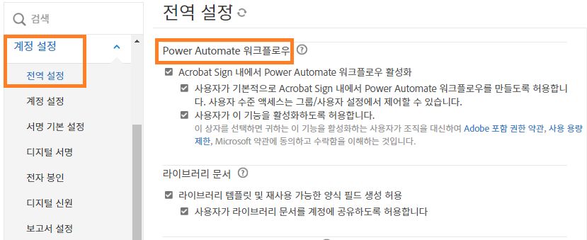 Power Automate 워크플로우 컨트롤이 강조 표시된 전역 설정 관리자 페이지.