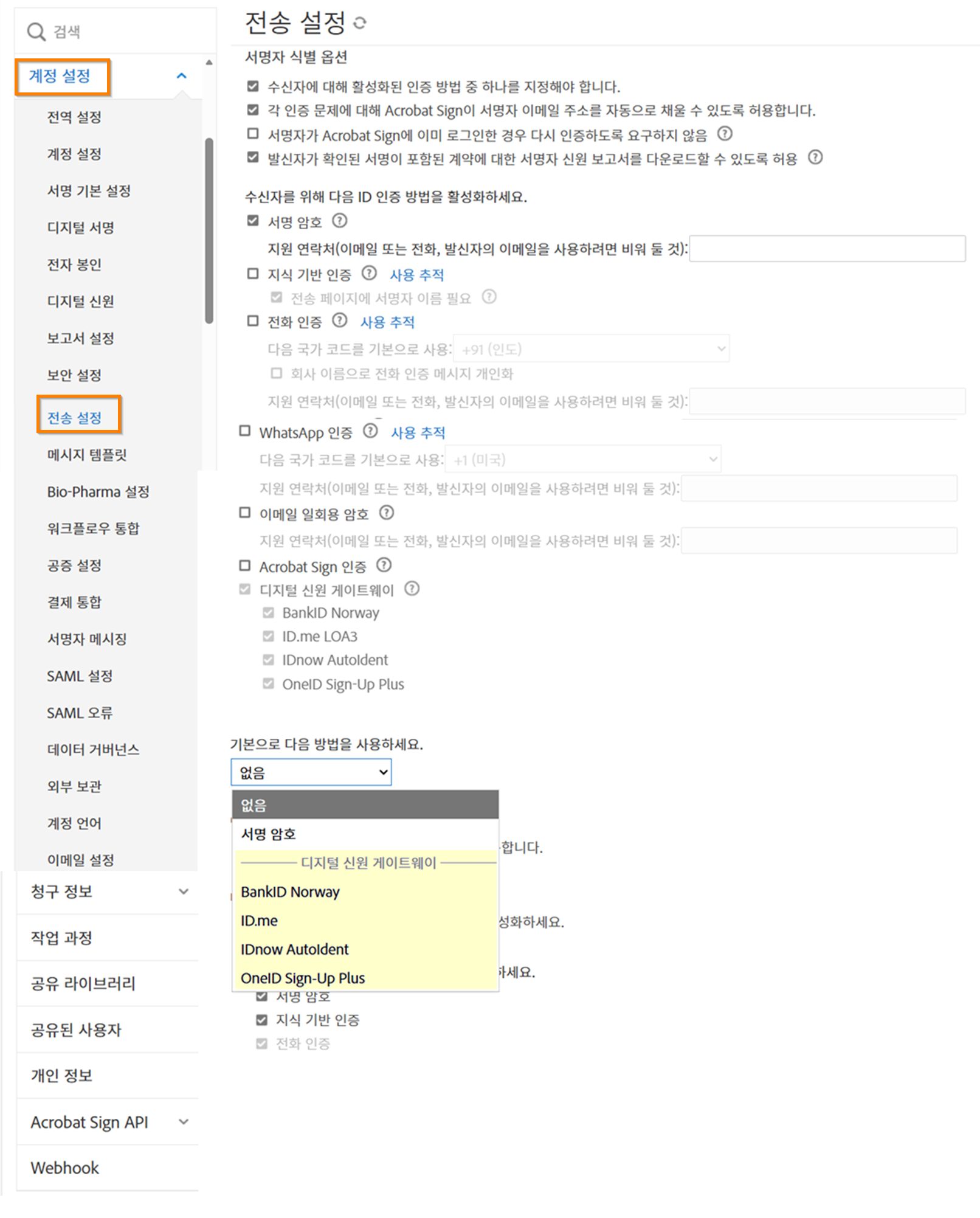 디지털 ID 인증 메뉴가 강조 표시된 전송 설정 관리자 메뉴