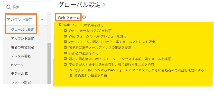 Web フォームコントロールがハイライト表示されているグローバル設定管理メニュー