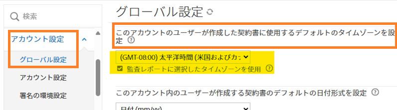 デフォルトのタイムゾーン設定がハイライト表示されている「グローバル設定」タブ