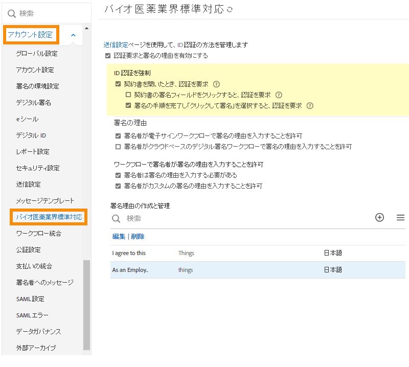 「バイオ医薬業界標準対応」タブの「ID 認証を強制」コントロールに移動する
