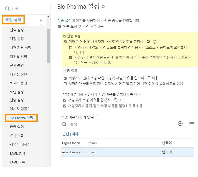 Bio-Pharma 탭에서 강제 ID 인증 컨트롤로 이동