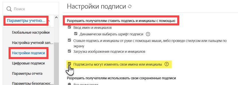 Разрешение на редактирование имени получателями