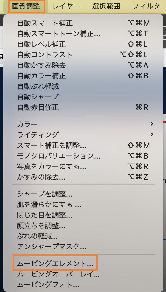 ムービングエレメント 