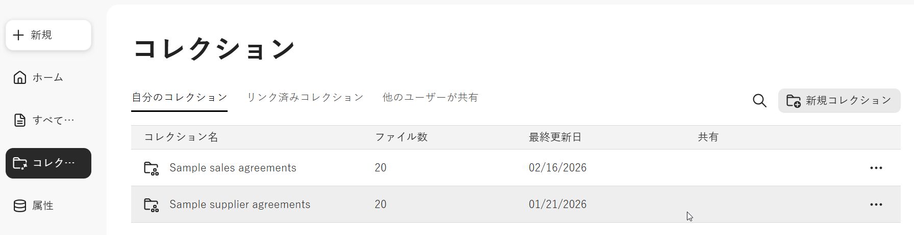 「コレクション」タブの新しいコレクション