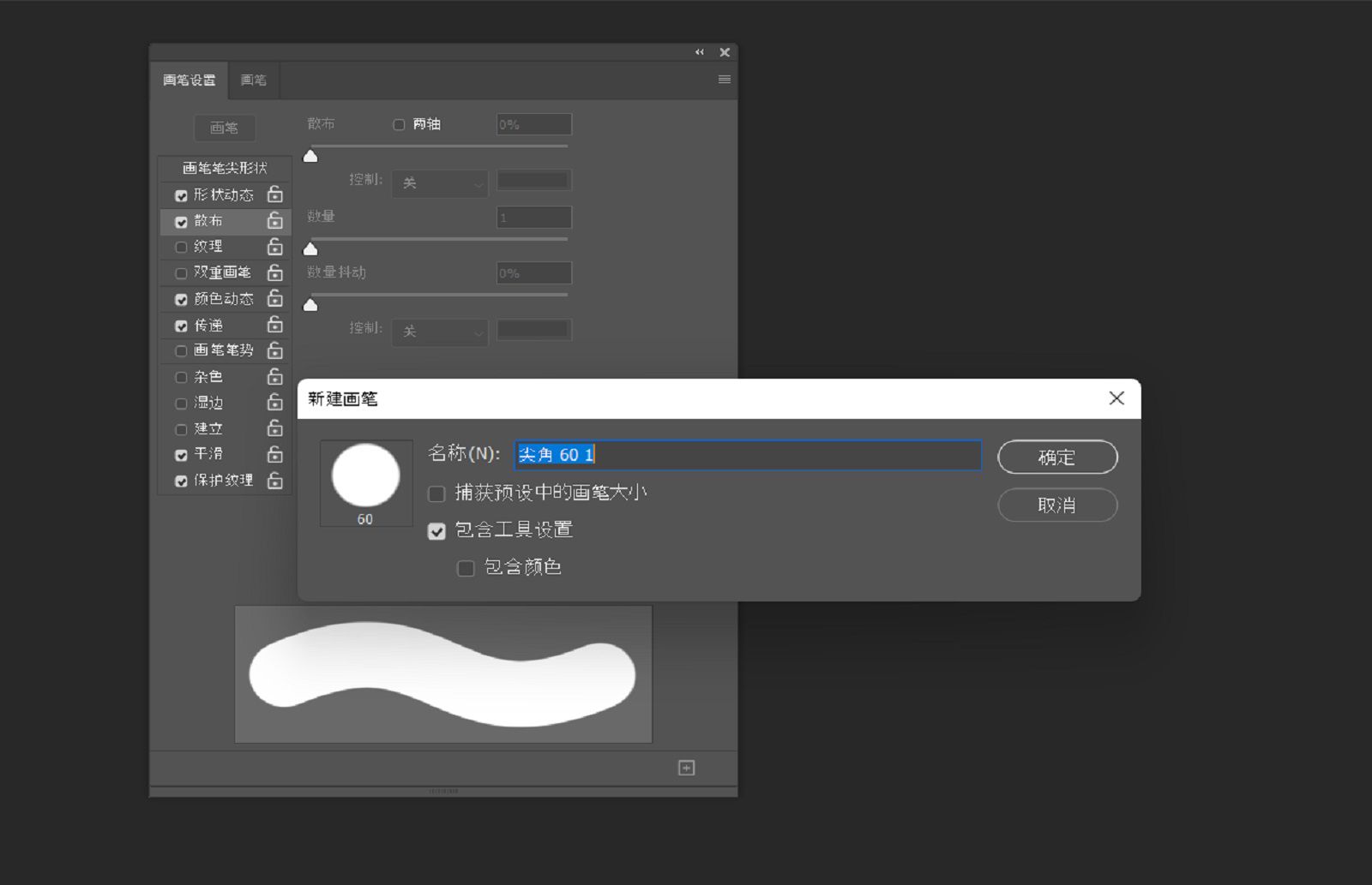 “新建画笔”对话框显示名称字段以及包含大小、颜色和工具设置的选项，后面是“画笔设置”。