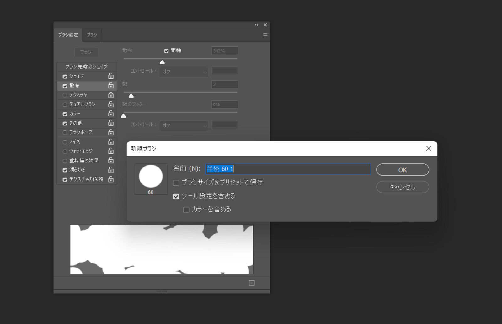 新規ブラシダイアログボックスに、名前のフィールドと、サイズ、カラー、ツール設定などのオプションが示されており、その背後にブラシ設定が表示されています。
