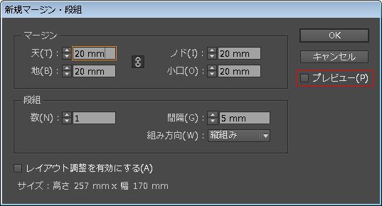 新規ドキュメントダイアログボックス