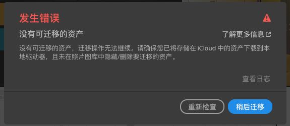 没有可迁移的资产