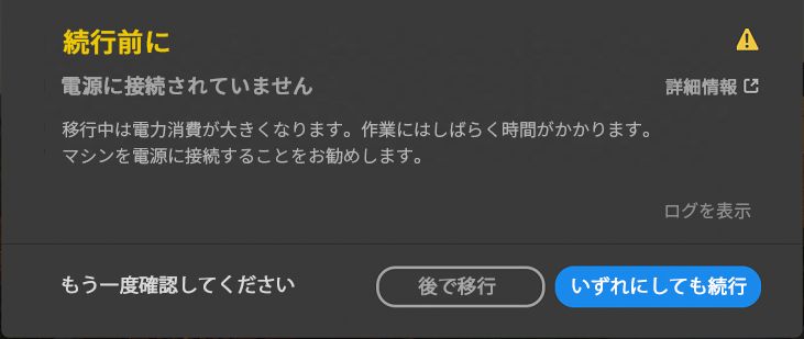 電源に接続されていません