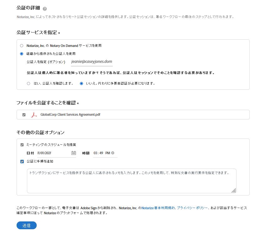 Notarize の詳細設定