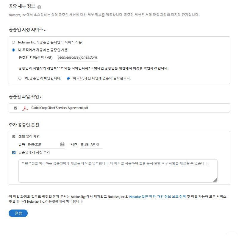 Notarize 세부 정보 구성