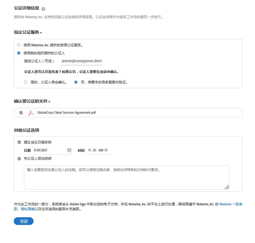 Notarize 详细信息配置