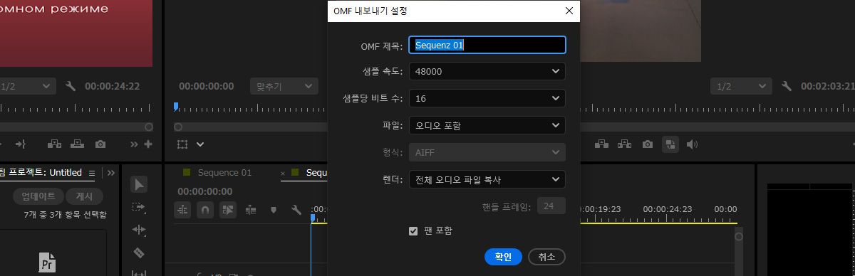 오디오 임베딩, 샘플 속도, 비트 심도 및 클립 트리밍 옵션에 대한 설정을 표시하는 OMF 내보내기 설정 대화 상자입니다.