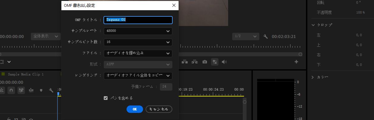 オーディオの埋め込み、サンプルレート、ビット深度、クリップのトリミングの各オプションの設定を表示する、OMF書き出し設定ダイアログ。