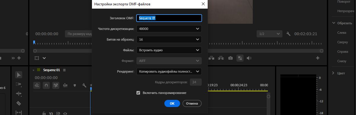 Диалоговое окно "Настройки экспорта OMF". с настройками для встраивания аудио, частоты дискретизации, разрядности и параметров обрезки клипов.