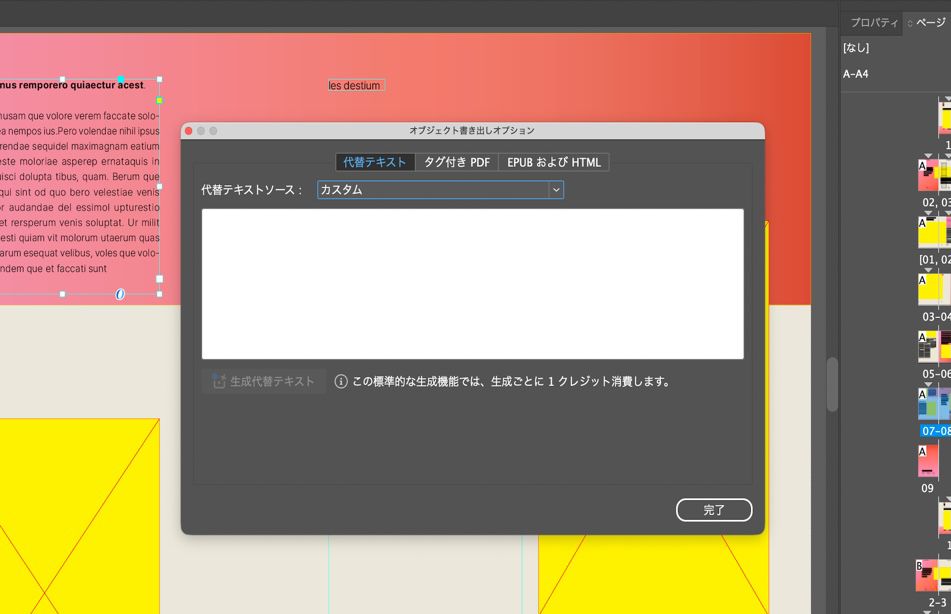 オブジェクト書き出しオプションダイアログボックスに、グラフィックにカスタム代替テキストを追加するための「代替テキスト」タブが表示されています。