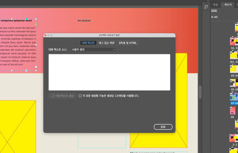그래픽에 대한 사용자 지정 대체 텍스트를 추가하는 대체 텍스트 탭을 보여주는 오브젝트 내보내기 옵션 대화 상자입니다.