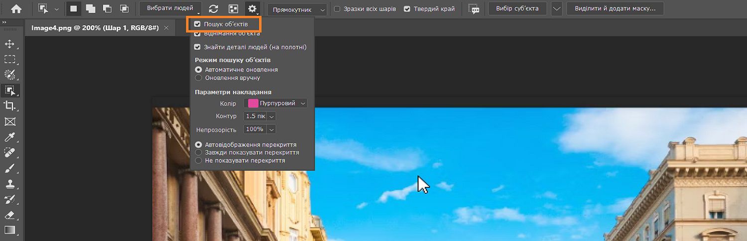 «Пошук об'єктів» підсвічується в меню параметрів інструмента «Виділення об'єкта» на панелі параметрів над зображенням будівель на полотні Photoshop.