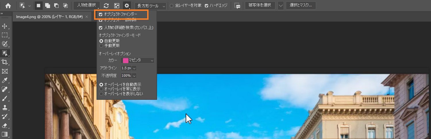 Photoshop カンバス上にある建物の画像の上の、オプションバーにあるオブジェクト選択ツールの設定メニューで、オブジェクトファインダーがハイライト表示されています。