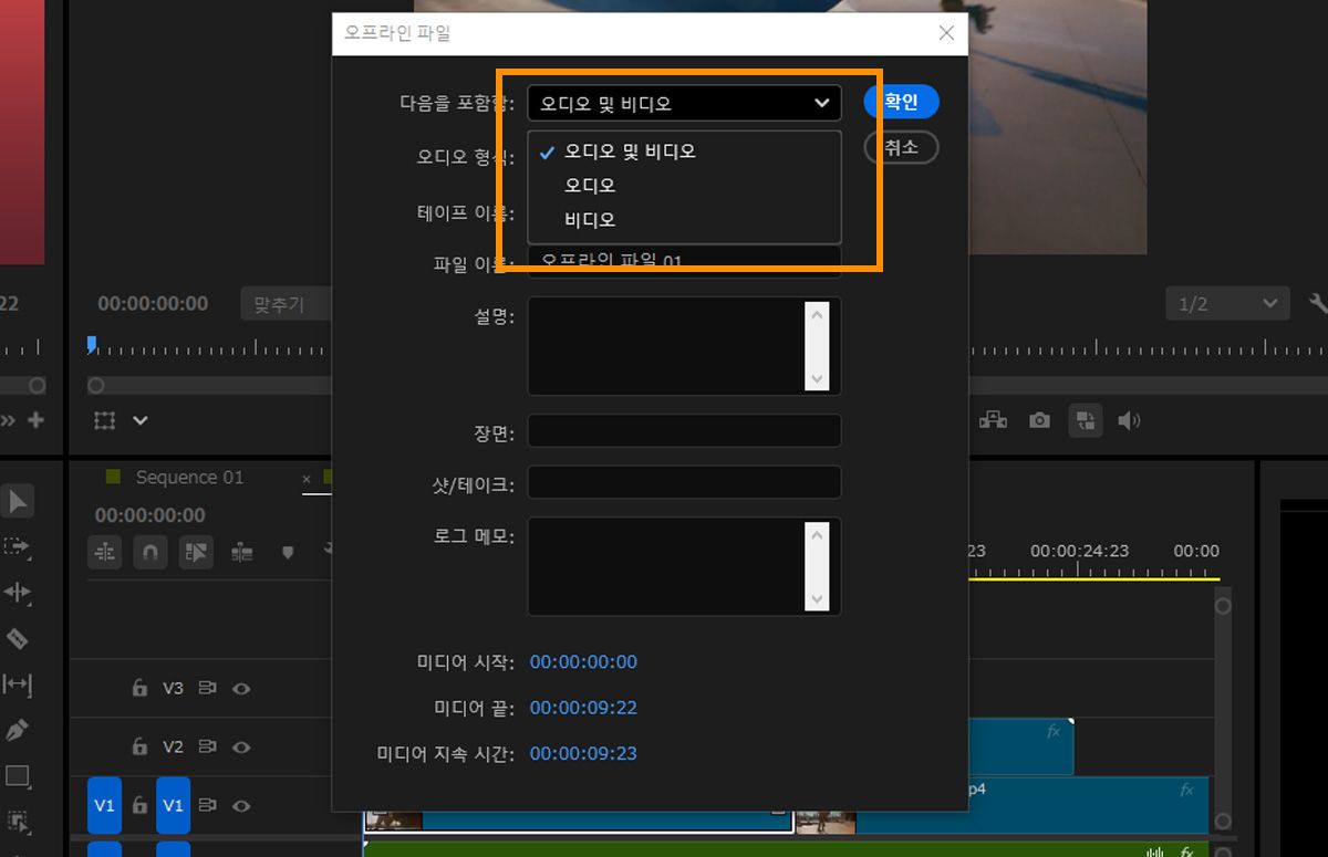 오프라인 파일 대화 상자에서 포함 메뉴가 펼쳐져 오디오 및 비디오, 오디오, 비디오 options가 표시됩니다.