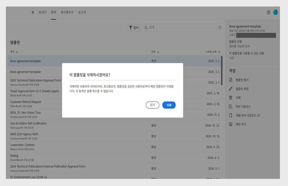 이 템플릿을 삭제하시겠습니까? 템플릿이 계정에서 영구적으로 삭제된다는 경고를 표시하는 확인 대화 상자